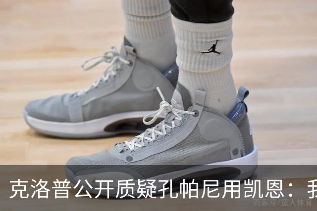 克洛普公开质疑孔帕尼用凯恩:我到现在没看懂拜仁无球怎么踢