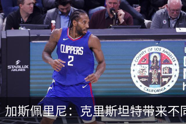 加斯佩里尼：克里斯坦特带来不同变量，客场赢那不勒斯将是实力宣言