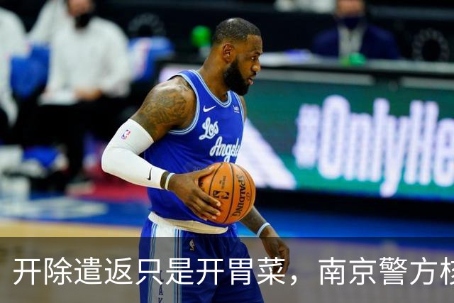 开除遣返只是开胃菜,南京警方核查,军媒下场,麻烦不止陈某一人