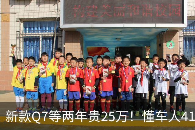 新款Q7等两年贵25万！懂车人41万抄底现款