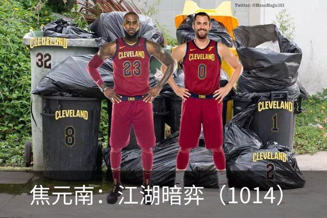 焦元南：江湖暗弈（10/14）